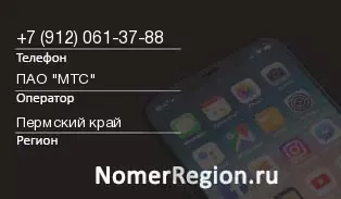 Кто звонил с 9120613788 - регион и оператор